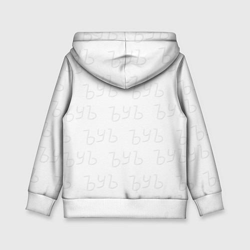 Детская толстовка ЪУЪ ЗЛЫЕ ВЫ, Я К ВАМ / 3D-Белый – фото 2