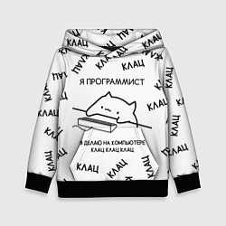 Толстовка-худи детская КОТ ПРОГРАММИСТ Я ДЕЛАЮ КЛАЦ КЛАЦ КЛАЦ, цвет: 3D-черный