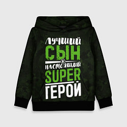 Толстовка-худи детская Сын Super Герой, цвет: 3D-черный