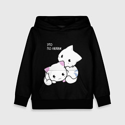 Толстовка-худи детская ЭТО ПО ЛЮБВИ КУСЬ, цвет: 3D-черный