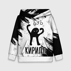 Толстовка-худи детская Кот ъуъ Кирилл, цвет: 3D-белый