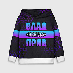 Толстовка-худи детская Влад всегда прав - неоновые соты, цвет: 3D-белый