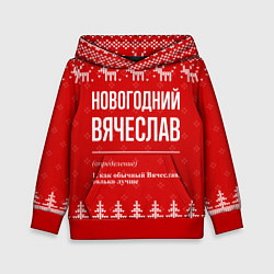 Толстовка-худи детская Новогодний Вячеслав: свитер с оленями, цвет: 3D-красный
