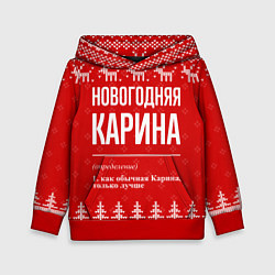 Толстовка-худи детская Новогодняя Карина: свитер с оленями, цвет: 3D-красный