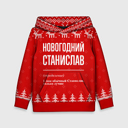 Толстовка-худи детская Новогодний Станислав: свитер с оленями, цвет: 3D-красный