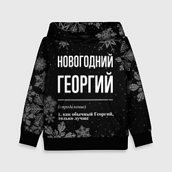 Толстовка-худи детская Новогодний Георгий на темном фоне, цвет: 3D-черный