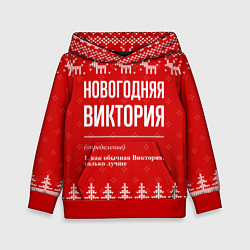 Толстовка-худи детская Новогодняя Виктория: свитер с оленями, цвет: 3D-красный