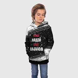 Толстовка-худи детская Меньше людей больше слонов, цвет: 3D-черный — фото 2