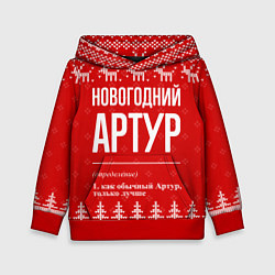 Детская толстовка Новогодний Артур: свитер с оленями