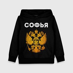Толстовка-худи детская Софья и зологой герб РФ, цвет: 3D-черный