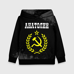 Толстовка-худи детская Анатолий и желтый символ СССР со звездой, цвет: 3D-черный