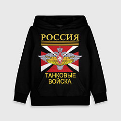 Толстовка-худи детская Россия - танковые войска, цвет: 3D-черный
