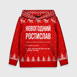 Детская толстовка Новогодний Ростислав: свитер с оленями