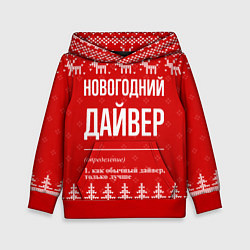 Толстовка-худи детская Новогодний дайвер: свитер с оленями, цвет: 3D-красный