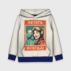 Толстовка-худи детская Летать всегда!, цвет: 3D-синий