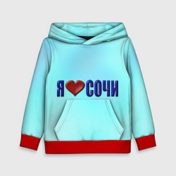 Толстовка-худи детская Сочи любимый город, цвет: 3D-красный