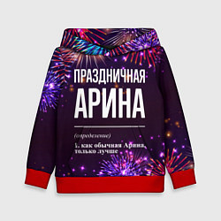 Толстовка-худи детская Праздничная Арина: фейерверк, цвет: 3D-красный