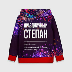 Толстовка-худи детская Праздничный Степан: фейерверк, цвет: 3D-красный