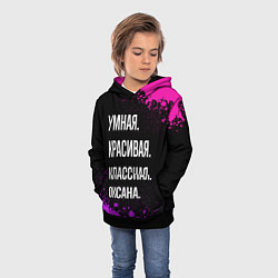 Толстовка-худи детская Умная, красивая, классная: Оксана, цвет: 3D-черный — фото 2