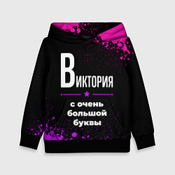 Толстовка-худи детская Виктория: с очень большой буквы, цвет: 3D-черный