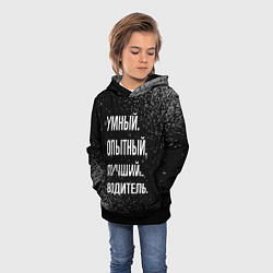 Толстовка-худи детская Умный, опытный, лучший: водитель, цвет: 3D-черный — фото 2