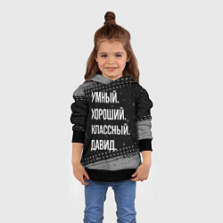Толстовка-худи детская Умный, хороший, классный: Давид, цвет: 3D-черный — фото 2