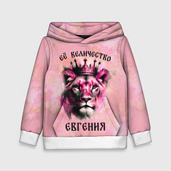 Толстовка-худи детская Её величество Евгения - львица, цвет: 3D-белый