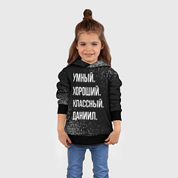 Толстовка-худи детская Умный хороший классный: Даниил, цвет: 3D-черный — фото 2