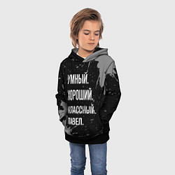 Толстовка-худи детская Умный хороший классный: Павел, цвет: 3D-черный — фото 2