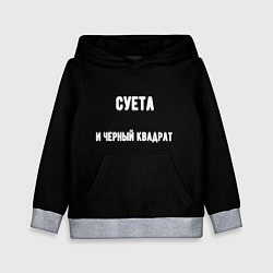 Толстовка-худи детская Чёрный квадрат и суета, цвет: 3D-меланж