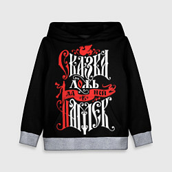 Толстовка-худи детская Сказка лож да в ней намёк, цвет: 3D-меланж