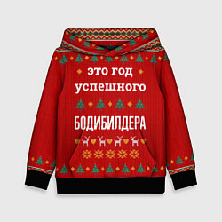 Толстовка-худи детская Это год успешного Бодибилдера, цвет: 3D-черный