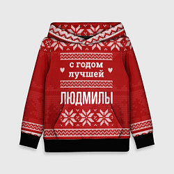 Толстовка-худи детская С годом лучшей Людмилы с оленями, цвет: 3D-черный