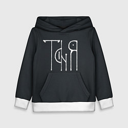 Толстовка-худи детская Таня - белая надпись вязью, цвет: 3D-белый