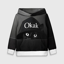 Толстовка-худи детская Кот в капюшоне, окак, мем, цвет: 3D-белый