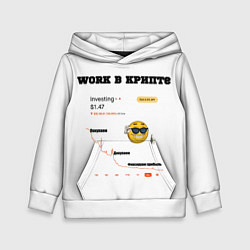 Детская толстовка Work в крипте - мем биржа