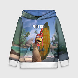 Толстовка-худи детская Мем чотко Цыпа Джо, цвет: 3D-белый