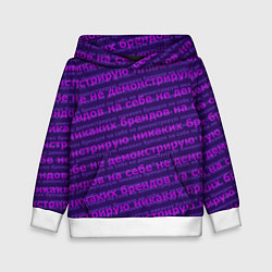 Толстовка-худи детская Никаких брендов - паттерн, цвет: 3D-белый