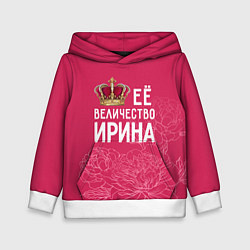 Толстовка-худи детская Её величество Ирина, цвет: 3D-белый