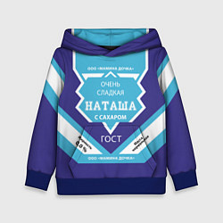 Толстовка-худи детская Сладкая Наташа, цвет: 3D-синий