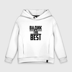 Толстовка оверсайз детская Вадик the best, цвет: белый