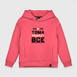 Детское худи оверсайз Тома решает все