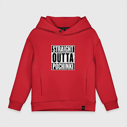 Толстовка оверсайз детская Straight Outta Pochinki, цвет: красный