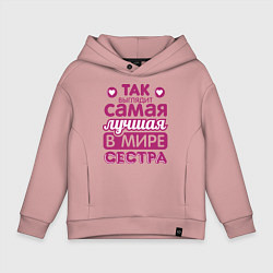 Детское худи оверсайз Так выглядит лучшая сестра