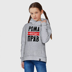 Толстовка оверсайз детская Рома всегда прав, цвет: меланж — фото 2