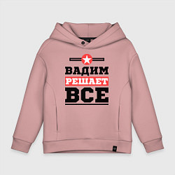 Толстовка оверсайз детская Вадим решает все, цвет: пыльно-розовый