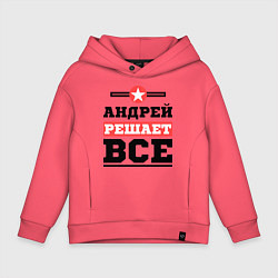Толстовка оверсайз детская Андрей решает все, цвет: коралловый