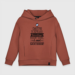Толстовка оверсайз детская Ё-моё - Богиня!, цвет: кирпичный