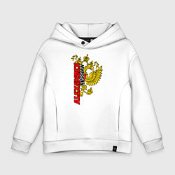 Детское худи оверсайз Александр золотой герб РФ