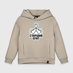 Толстовка оверсайз детская Старший брат, цвет: миндальный